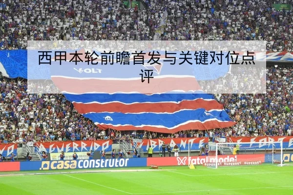 CBA季后赛赛程对阵与逐场得分统计
