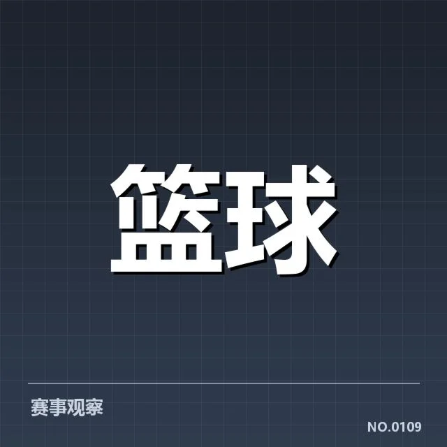 三分战术发展中的关键赛事与队伍