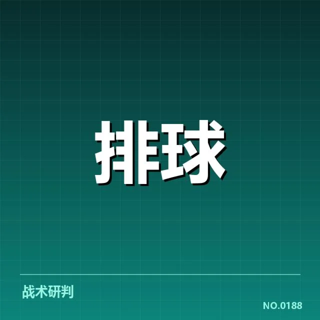 世界女排联赛备战节奏:中国女排状态调整成谜