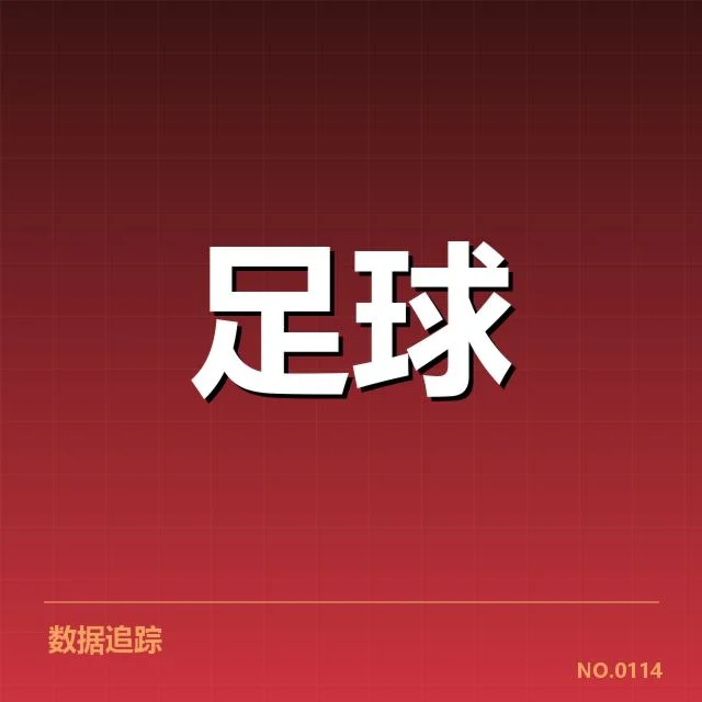 西甲梯队提拔:俱乐部未来发展存何变数