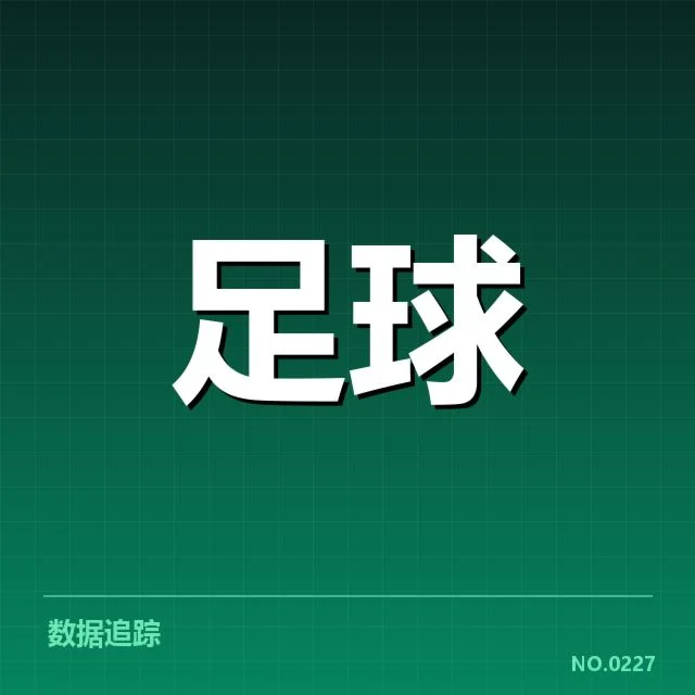 男足新战术运行：中国男足成效几何？