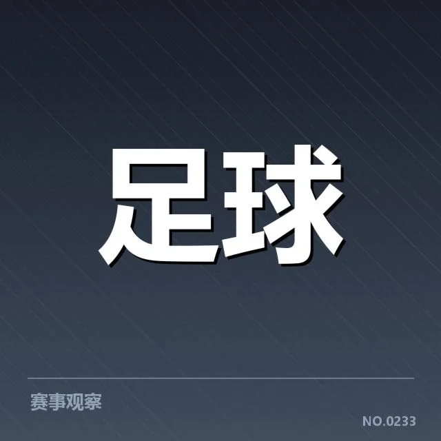 中国男足已确认的赛事与阵容调整